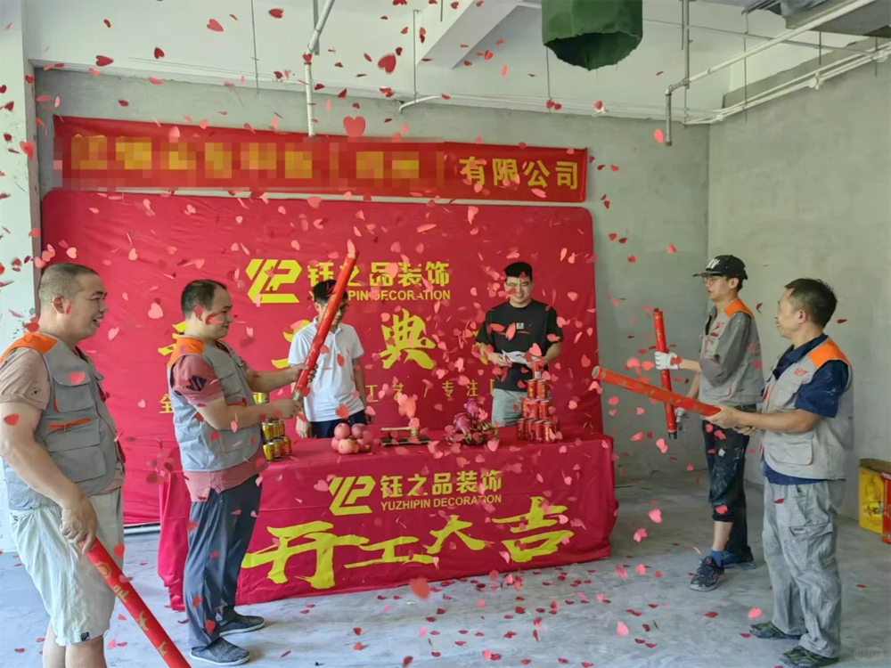 開工大吉，夢想啟航！