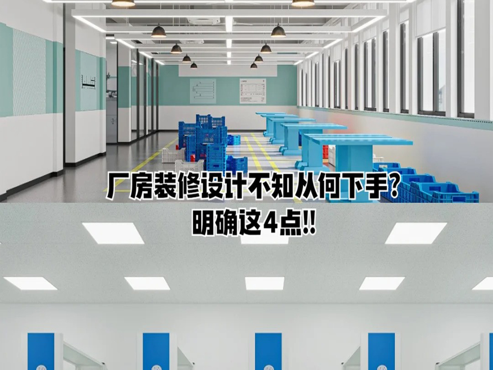 廠房裝修這四點一定要注意