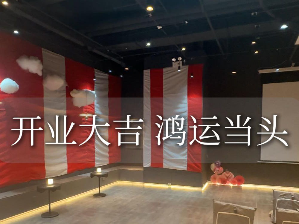 2.7狂歡日記開業(yè)